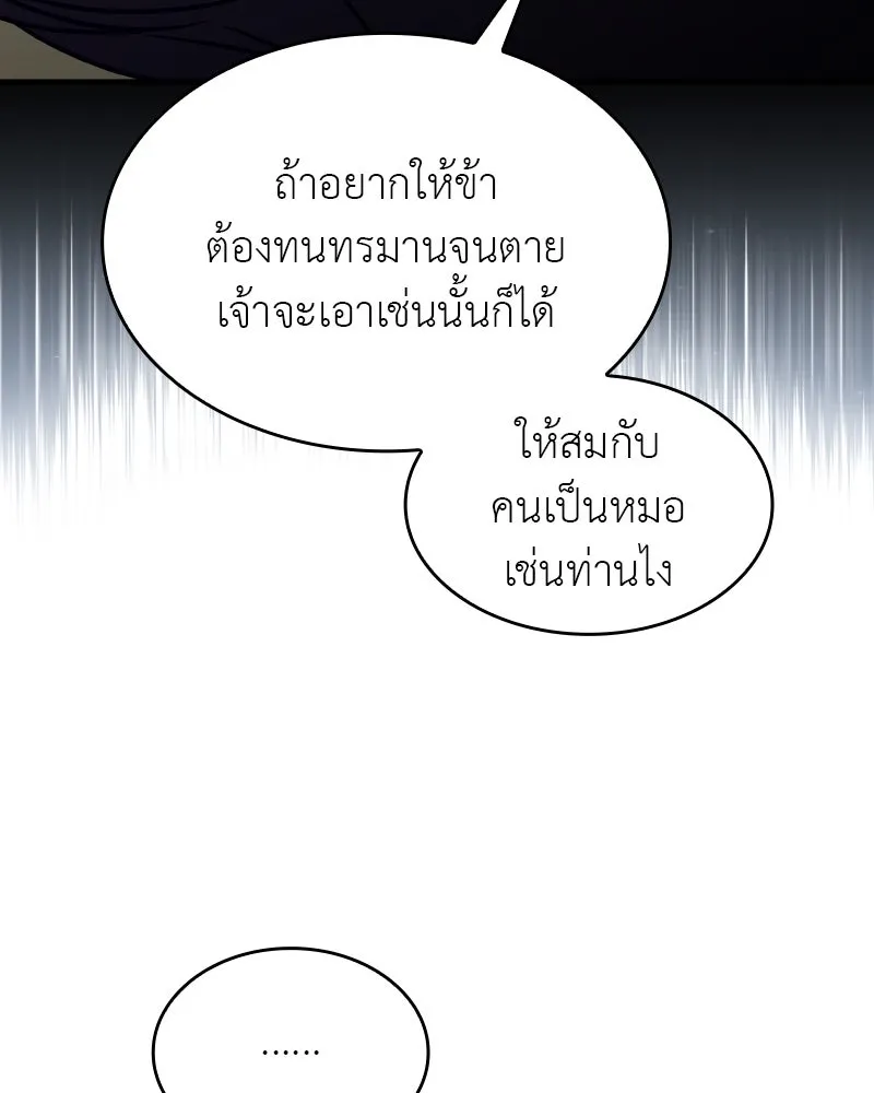 I Reincarnated As The Crazed Heir เกิดอีกทีเป็นว่าที่ประมุขลัทธิมาร - หน้า 145