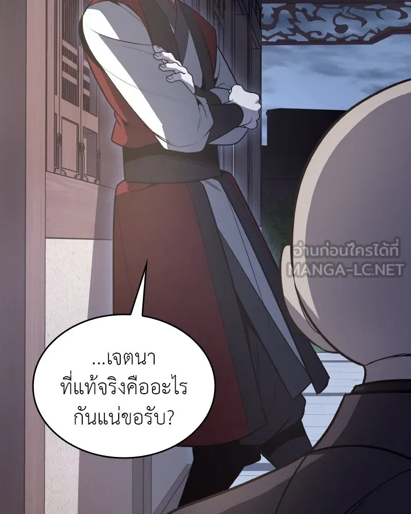I Reincarnated As The Crazed Heir เกิดอีกทีเป็นว่าที่ประมุขลัทธิมาร - หน้า 156
