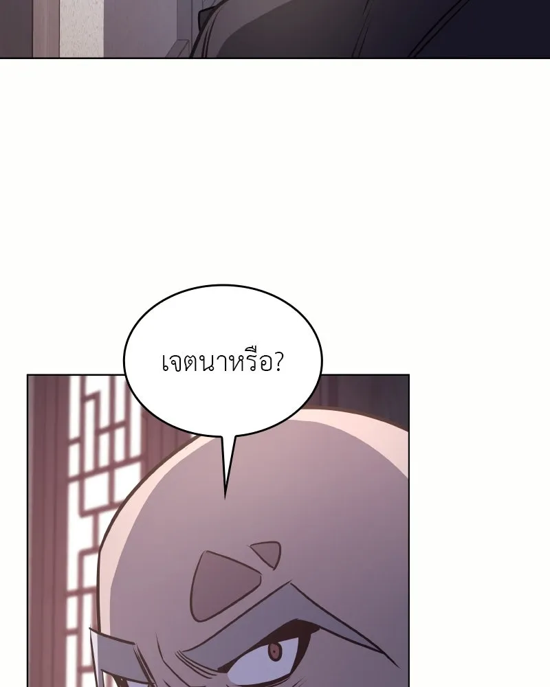 I Reincarnated As The Crazed Heir เกิดอีกทีเป็นว่าที่ประมุขลัทธิมาร - หน้า 157