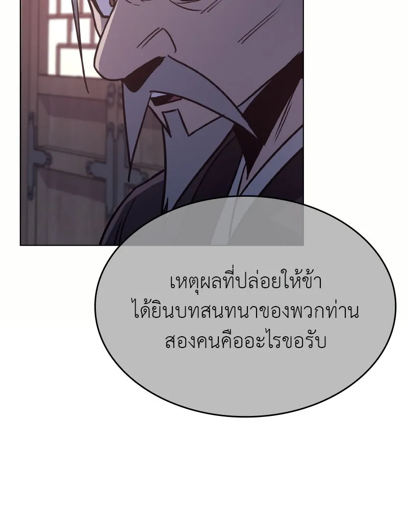 I Reincarnated As The Crazed Heir เกิดอีกทีเป็นว่าที่ประมุขลัทธิมาร - หน้า 158
