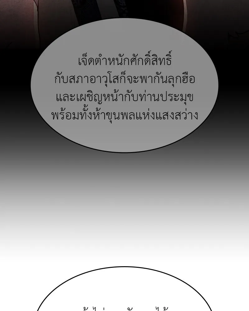 I Reincarnated As The Crazed Heir เกิดอีกทีเป็นว่าที่ประมุขลัทธิมาร - หน้า 169