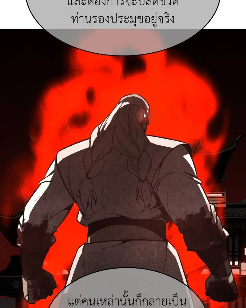 I Reincarnated As The Crazed Heir เกิดอีกทีเป็นว่าที่ประมุขลัทธิมาร - หน้า 172