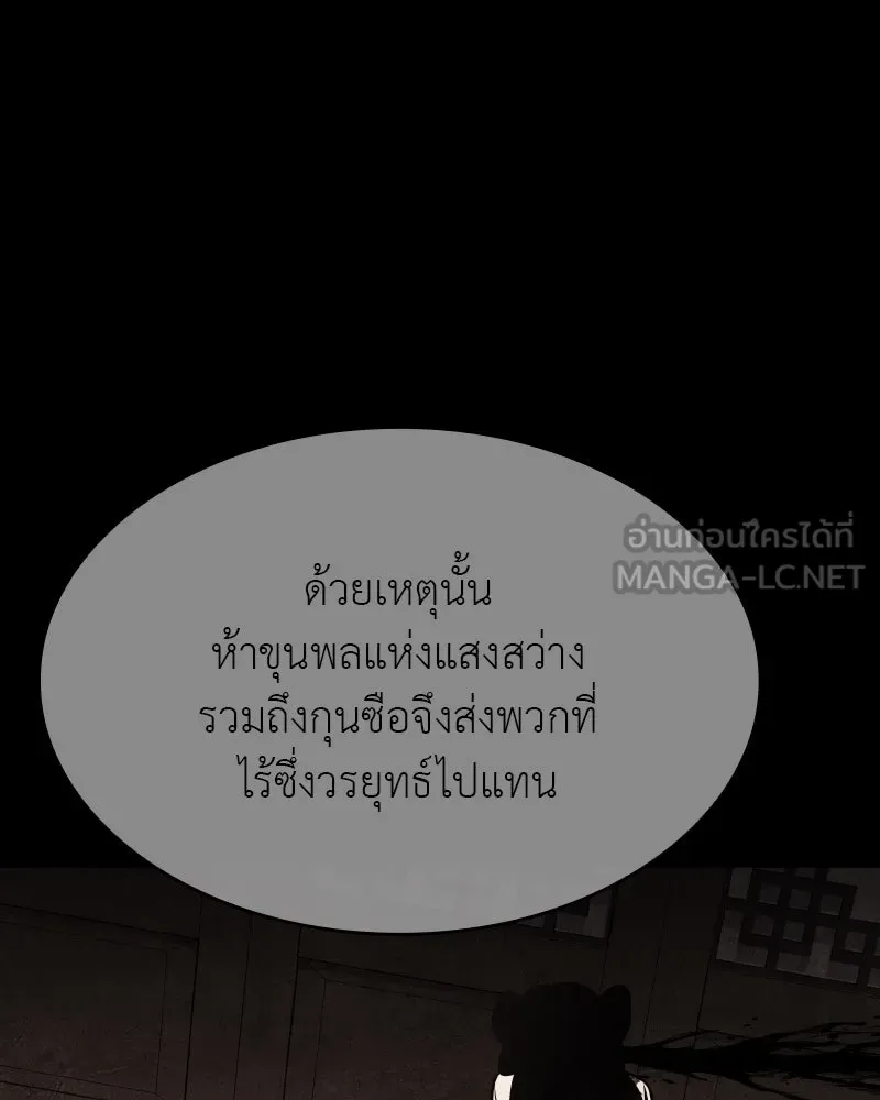 I Reincarnated As The Crazed Heir เกิดอีกทีเป็นว่าที่ประมุขลัทธิมาร - หน้า 174