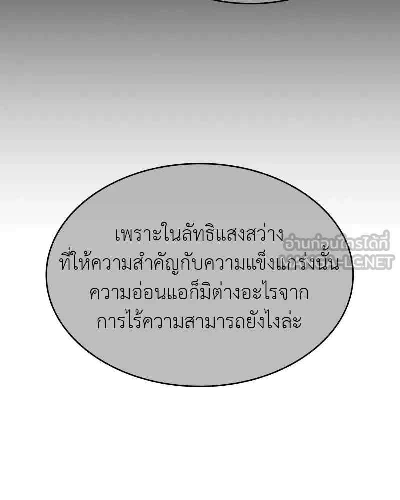 I Reincarnated As The Crazed Heir เกิดอีกทีเป็นว่าที่ประมุขลัทธิมาร - หน้า 177