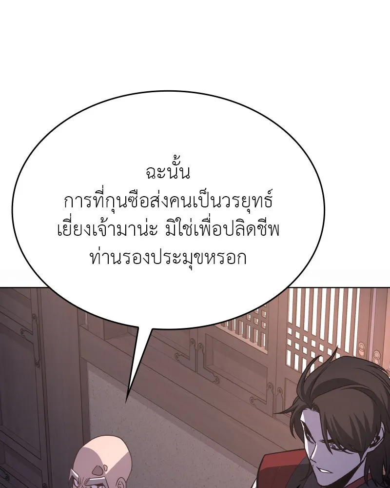 I Reincarnated As The Crazed Heir เกิดอีกทีเป็นว่าที่ประมุขลัทธิมาร - หน้า 178
