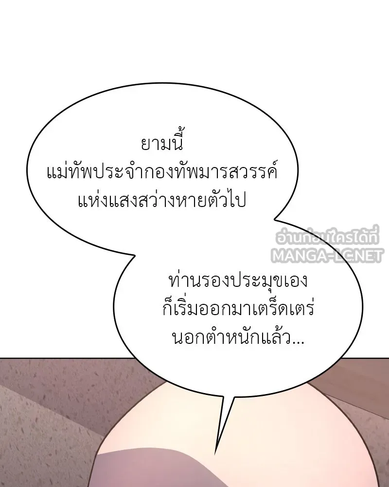 I Reincarnated As The Crazed Heir เกิดอีกทีเป็นว่าที่ประมุขลัทธิมาร - หน้า 180