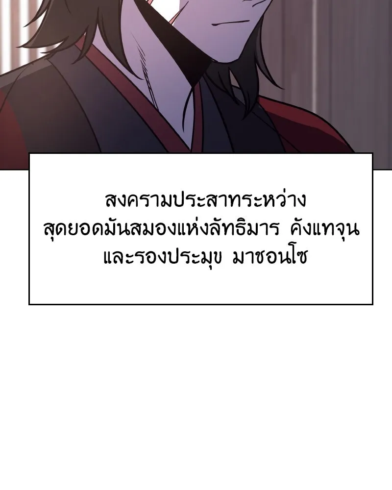 I Reincarnated As The Crazed Heir เกิดอีกทีเป็นว่าที่ประมุขลัทธิมาร - หน้า 185