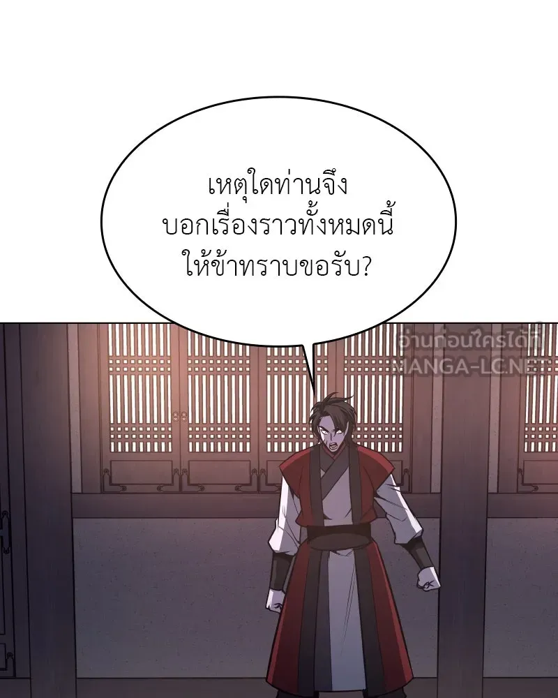 I Reincarnated As The Crazed Heir เกิดอีกทีเป็นว่าที่ประมุขลัทธิมาร - หน้า 186