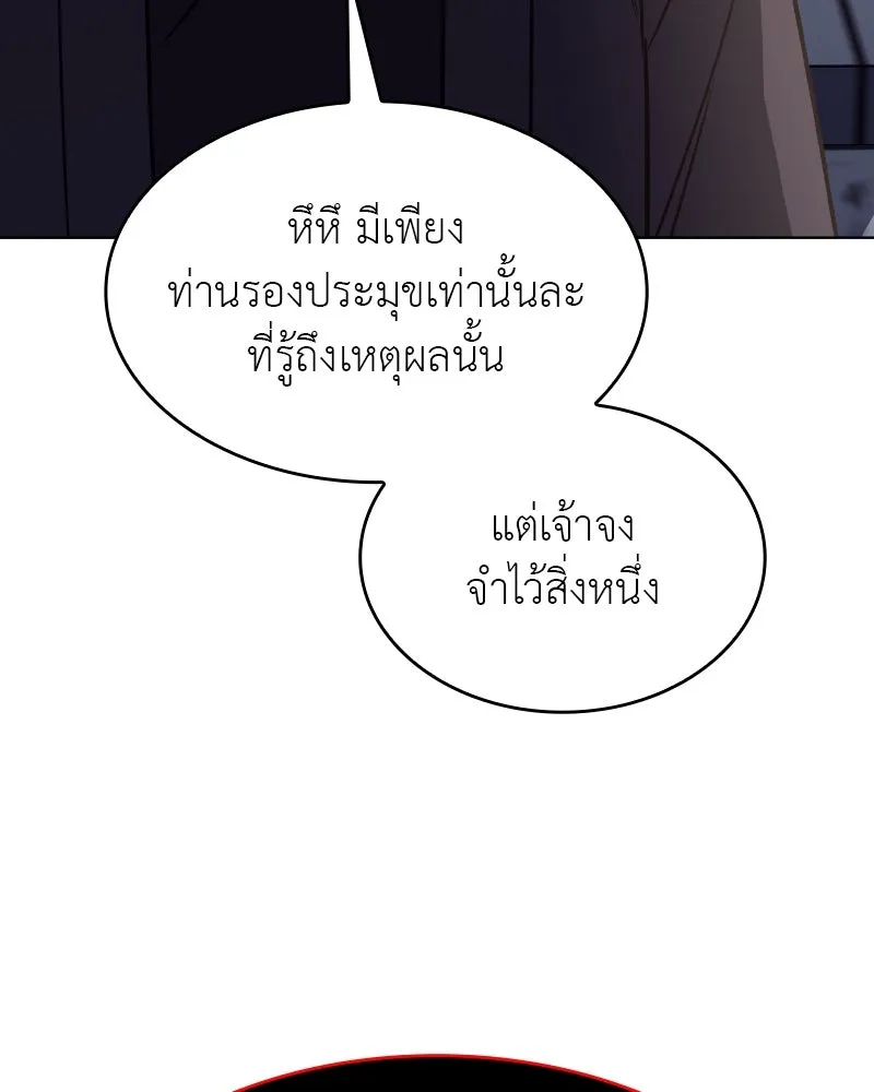 I Reincarnated As The Crazed Heir เกิดอีกทีเป็นว่าที่ประมุขลัทธิมาร - หน้า 188