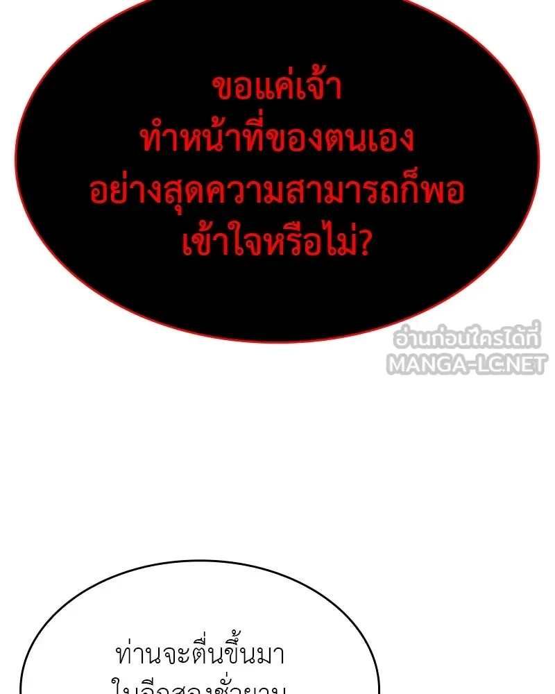 I Reincarnated As The Crazed Heir เกิดอีกทีเป็นว่าที่ประมุขลัทธิมาร - หน้า 189