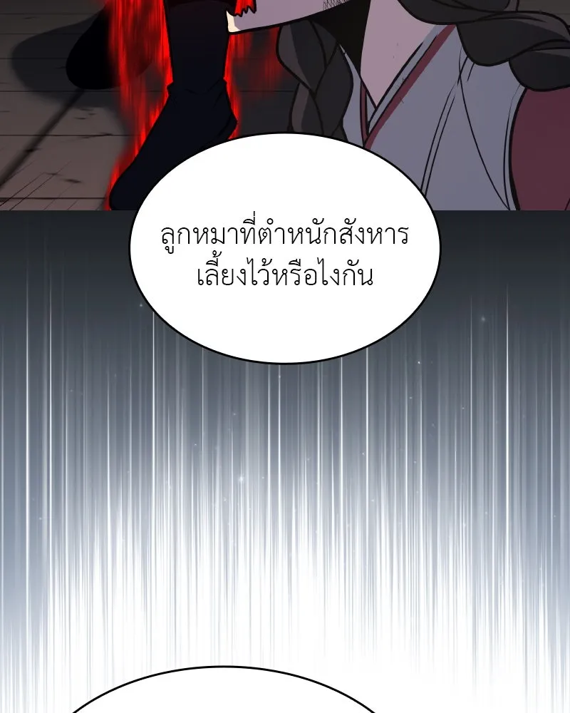 I Reincarnated As The Crazed Heir เกิดอีกทีเป็นว่าที่ประมุขลัทธิมาร - หน้า 4