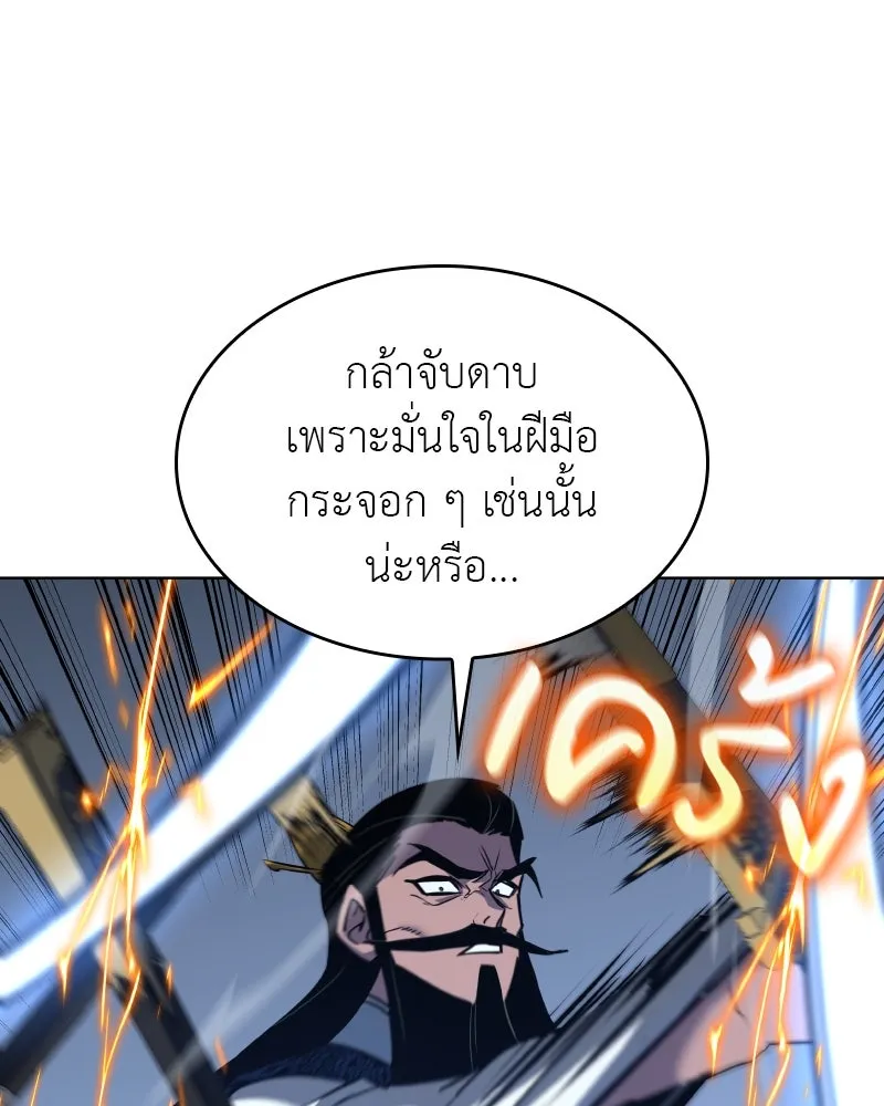 I Reincarnated As The Crazed Heir เกิดอีกทีเป็นว่าที่ประมุขลัทธิมาร - หน้า 49
