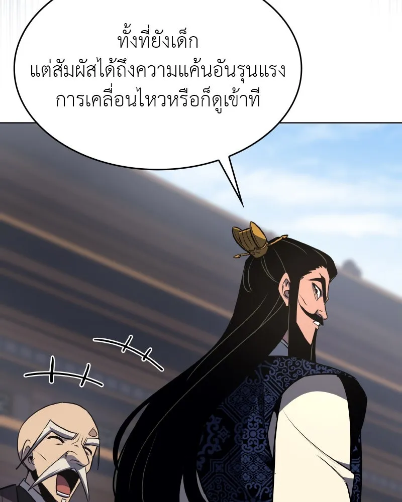 I Reincarnated As The Crazed Heir เกิดอีกทีเป็นว่าที่ประมุขลัทธิมาร - หน้า 5