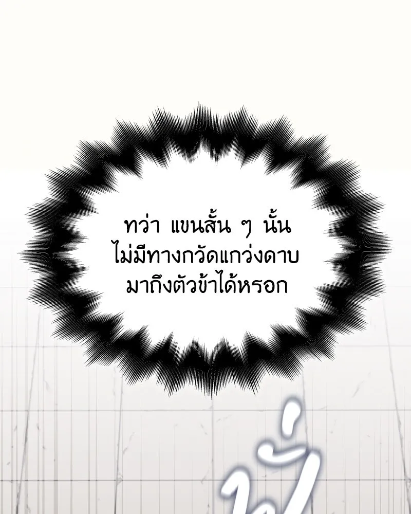 I Reincarnated As The Crazed Heir เกิดอีกทีเป็นว่าที่ประมุขลัทธิมาร - หน้า 74