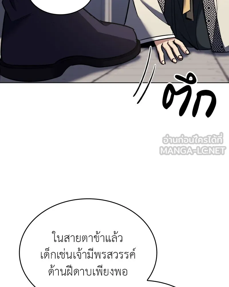 I Reincarnated As The Crazed Heir เกิดอีกทีเป็นว่าที่ประมุขลัทธิมาร - หน้า 93