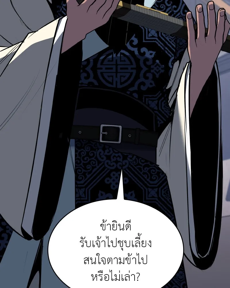 I Reincarnated As The Crazed Heir เกิดอีกทีเป็นว่าที่ประมุขลัทธิมาร - หน้า 95