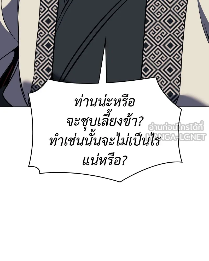I Reincarnated As The Crazed Heir เกิดอีกทีเป็นว่าที่ประมุขลัทธิมาร - หน้า 99