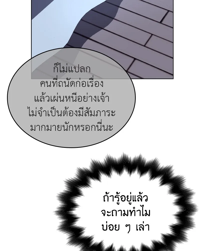 I Reincarnated As The Crazed Heir เกิดอีกทีเป็นว่าที่ประมุขลัทธิมาร - หน้า 85