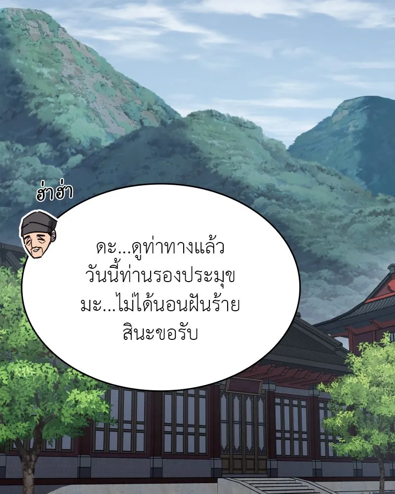 I Reincarnated As The Crazed Heir เกิดอีกทีเป็นว่าที่ประมุขลัทธิมาร - หน้า 2
