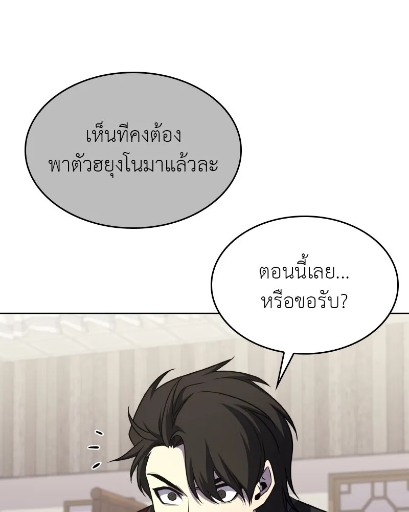 I Reincarnated As The Crazed Heir เกิดอีกทีเป็นว่าที่ประมุขลัทธิมาร - หน้า 175