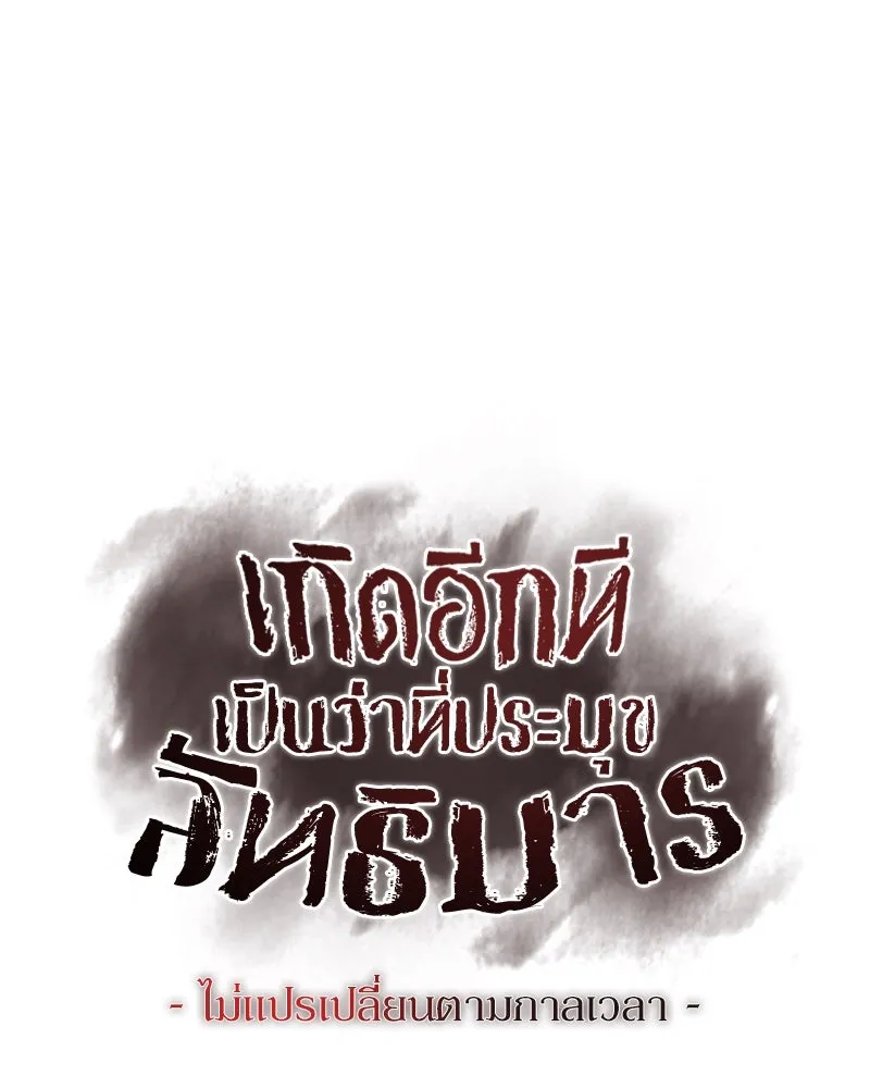 I Reincarnated As The Crazed Heir เกิดอีกทีเป็นว่าที่ประมุขลัทธิมาร - หน้า 53
