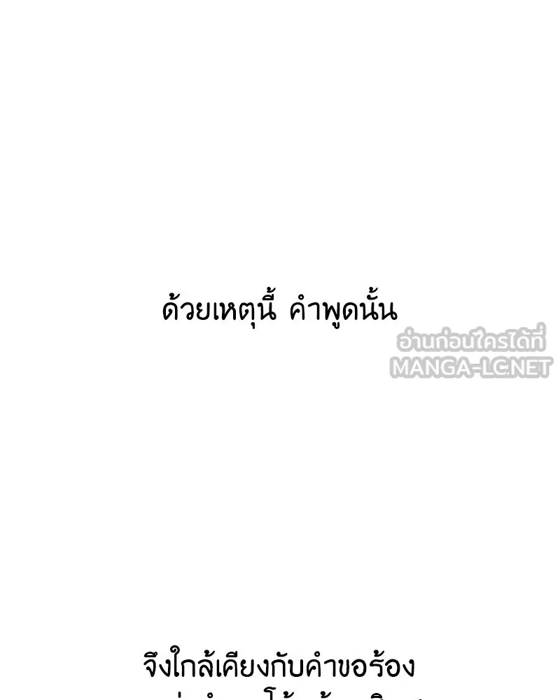 I Reincarnated As The Crazed Heir เกิดอีกทีเป็นว่าที่ประมุขลัทธิมาร - หน้า 72