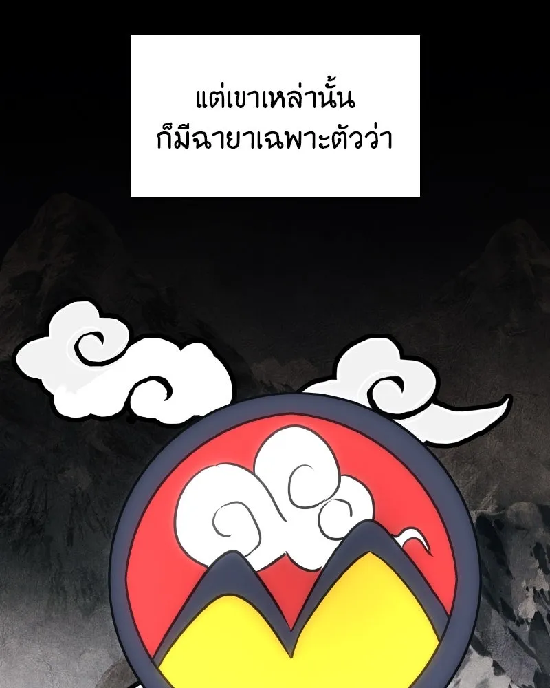 I Reincarnated As The Crazed Heir เกิดอีกทีเป็นว่าที่ประมุขลัทธิมาร - หน้า 2