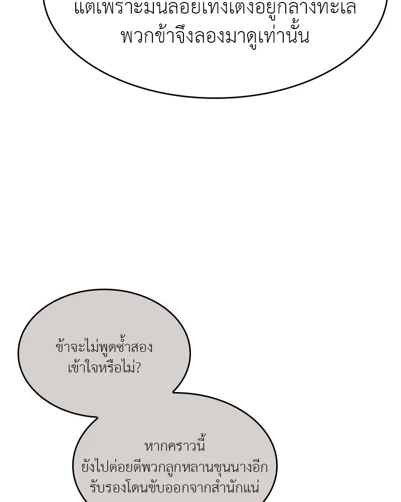 I Reincarnated As The Crazed Heir เกิดอีกทีเป็นว่าที่ประมุขลัทธิมาร - หน้า 52