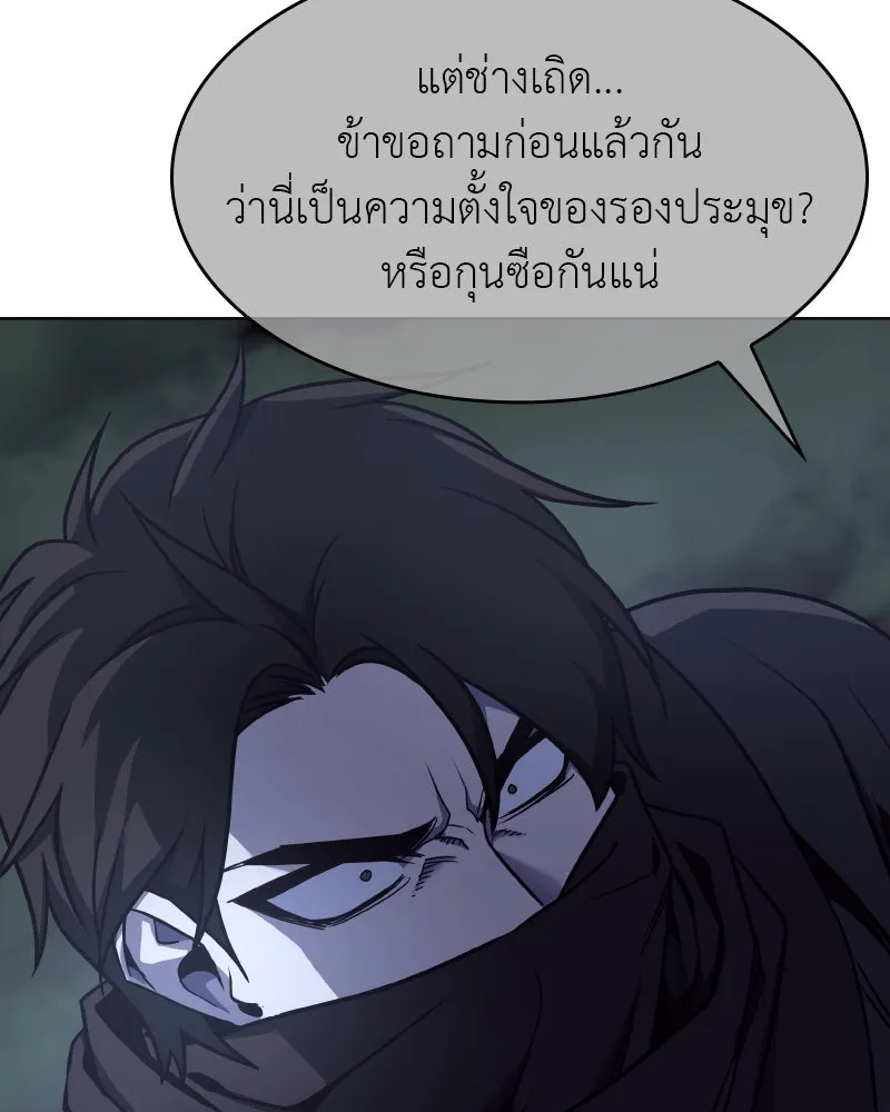 I Reincarnated As The Crazed Heir เกิดอีกทีเป็นว่าที่ประมุขลัทธิมาร - หน้า 232