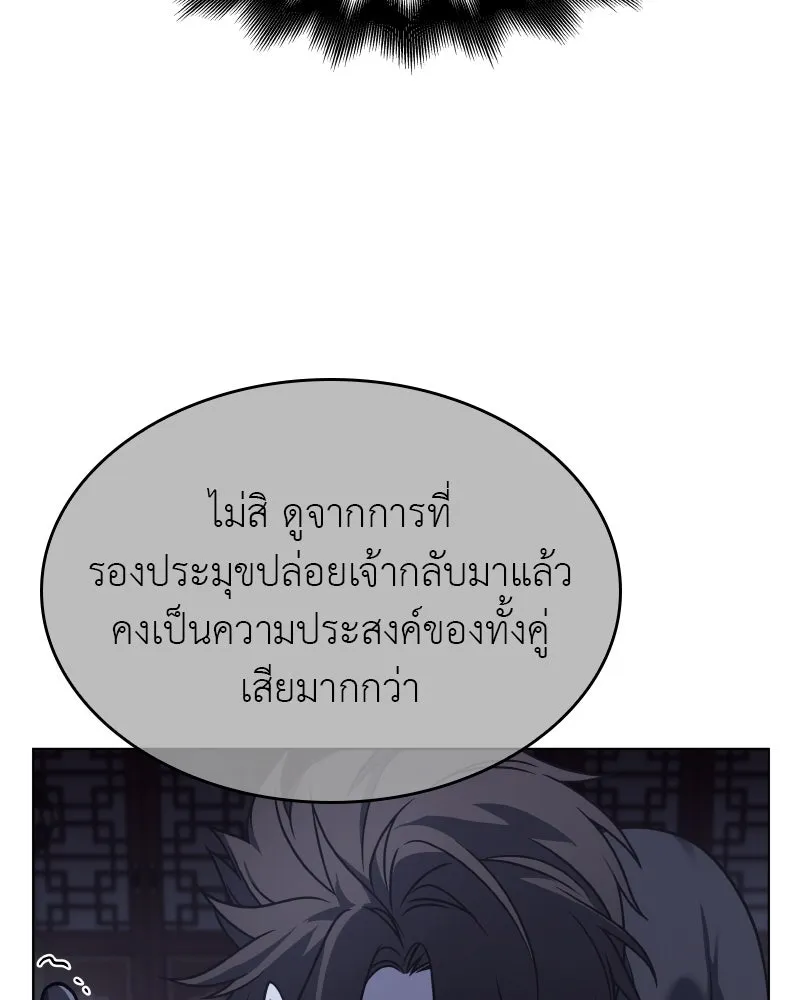 I Reincarnated As The Crazed Heir เกิดอีกทีเป็นว่าที่ประมุขลัทธิมาร - หน้า 28