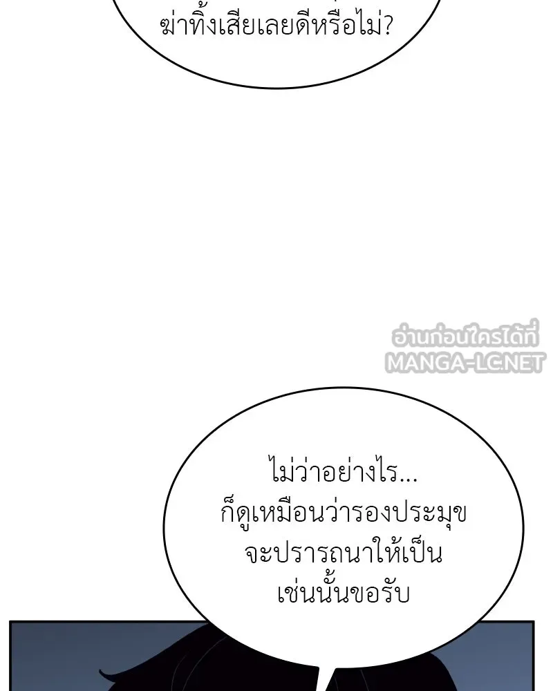 I Reincarnated As The Crazed Heir เกิดอีกทีเป็นว่าที่ประมุขลัทธิมาร - หน้า 12