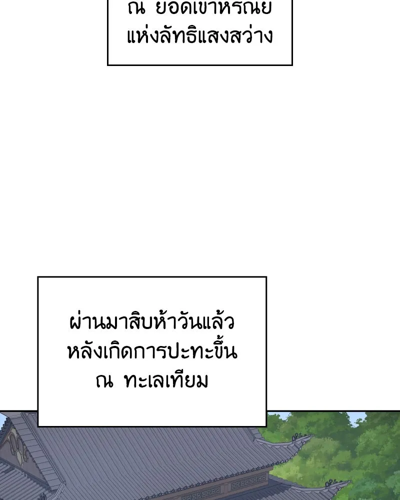I Reincarnated As The Crazed Heir เกิดอีกทีเป็นว่าที่ประมุขลัทธิมาร - หน้า 142