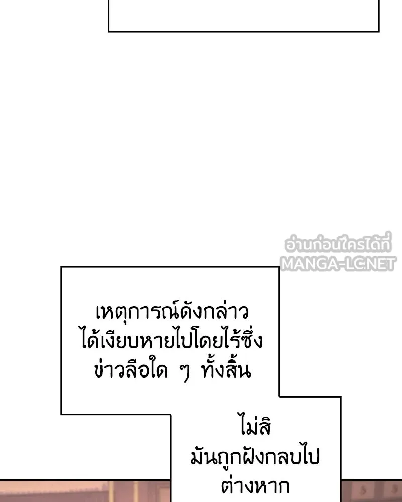 I Reincarnated As The Crazed Heir เกิดอีกทีเป็นว่าที่ประมุขลัทธิมาร - หน้า 144