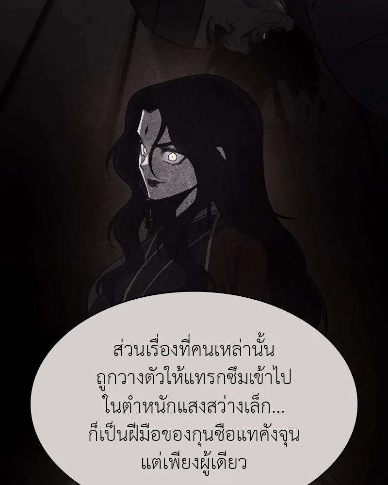 I Reincarnated As The Crazed Heir เกิดอีกทีเป็นว่าที่ประมุขลัทธิมาร - หน้า 182