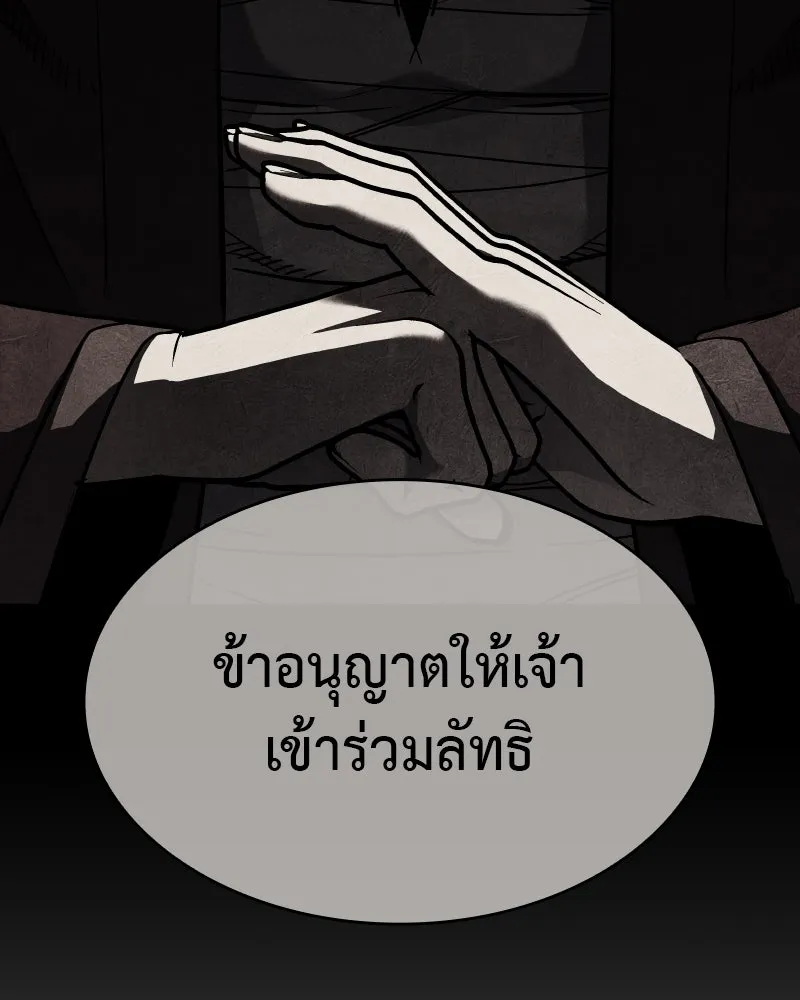 I Reincarnated As The Crazed Heir เกิดอีกทีเป็นว่าที่ประมุขลัทธิมาร - หน้า 200