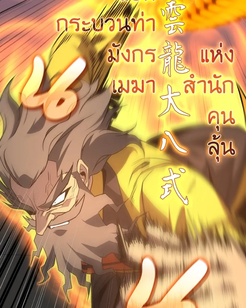 I Reincarnated As The Crazed Heir เกิดอีกทีเป็นว่าที่ประมุขลัทธิมาร - หน้า 80