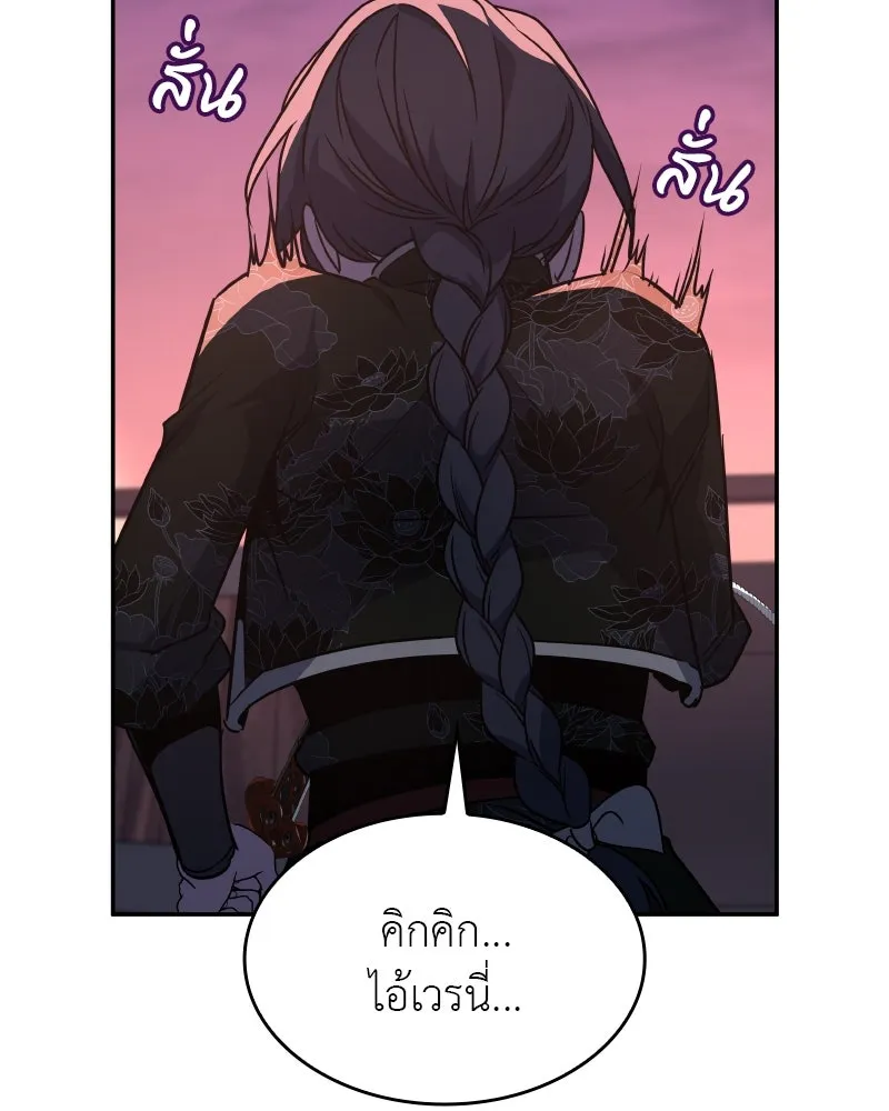 I Reincarnated As The Crazed Heir เกิดอีกทีเป็นว่าที่ประมุขลัทธิมาร - หน้า 85