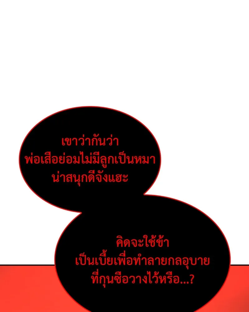 I Reincarnated As The Crazed Heir เกิดอีกทีเป็นว่าที่ประมุขลัทธิมาร - หน้า 86