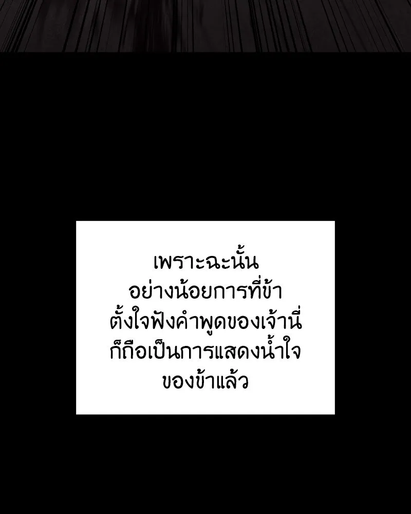 I Reincarnated As The Crazed Heir เกิดอีกทีเป็นว่าที่ประมุขลัทธิมาร - หน้า 175