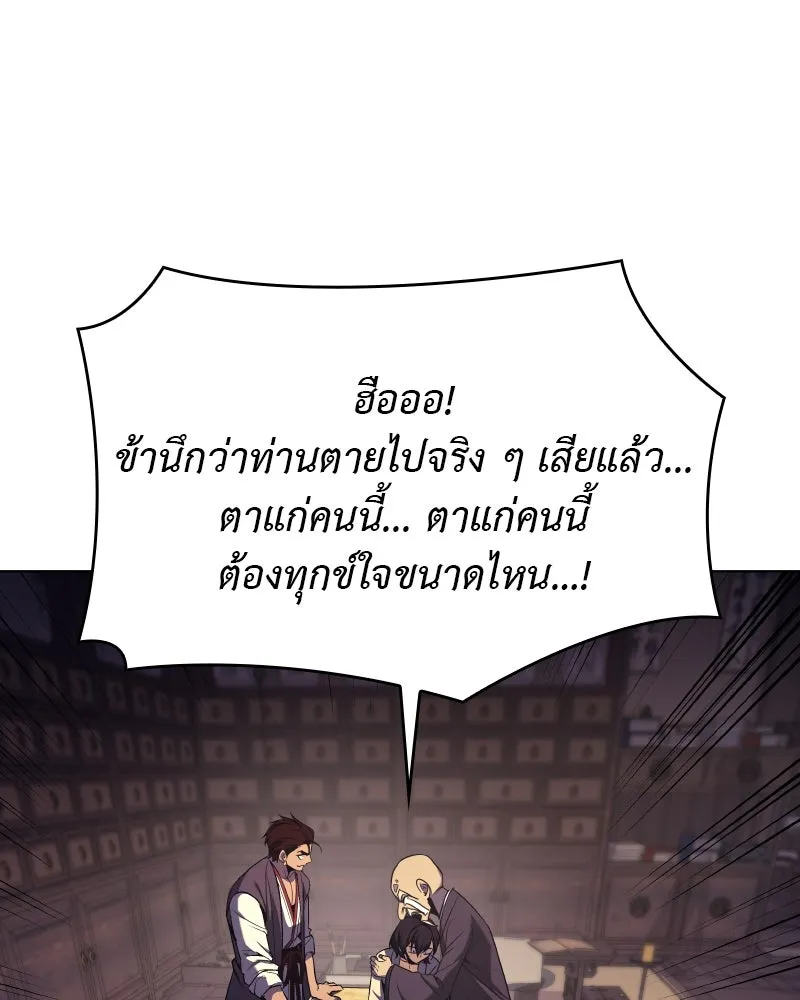 I Reincarnated As The Crazed Heir เกิดอีกทีเป็นว่าที่ประมุขลัทธิมาร - หน้า 232