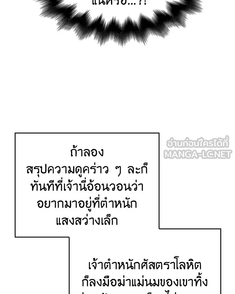 I Reincarnated As The Crazed Heir เกิดอีกทีเป็นว่าที่ประมุขลัทธิมาร - หน้า 126