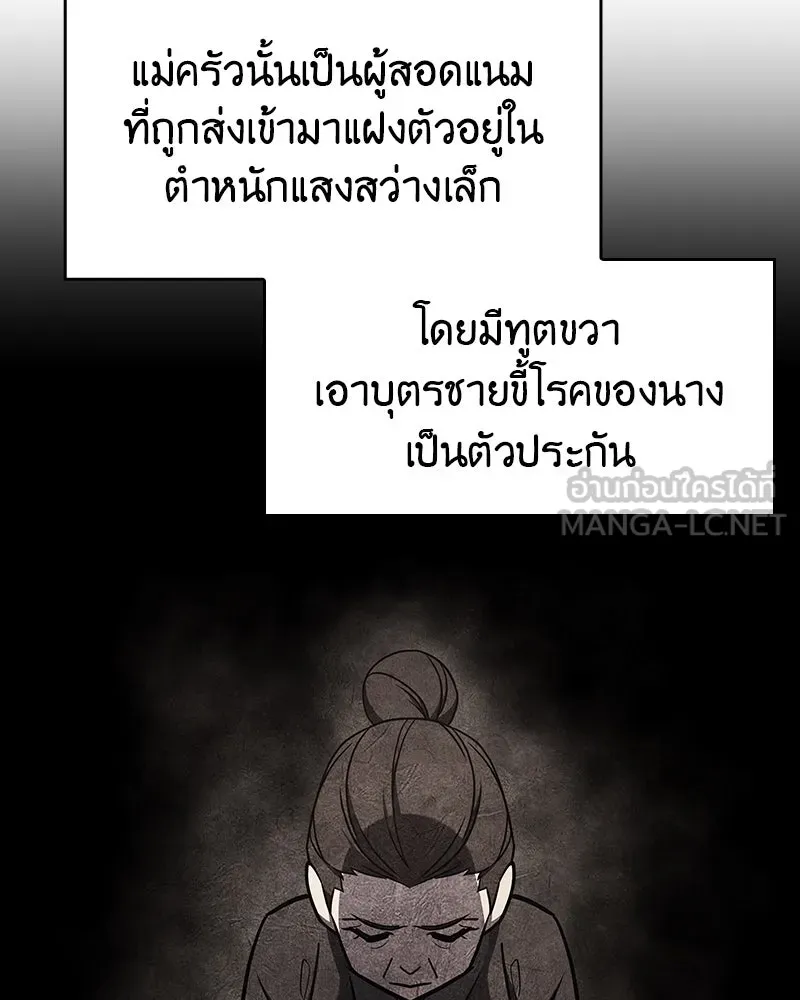 I Reincarnated As The Crazed Heir เกิดอีกทีเป็นว่าที่ประมุขลัทธิมาร - หน้า 144