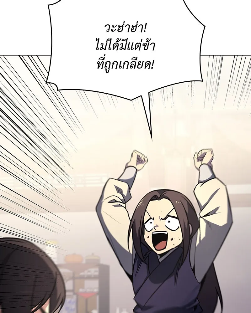 I Reincarnated As The Crazed Heir เกิดอีกทีเป็นว่าที่ประมุขลัทธิมาร - หน้า 175
