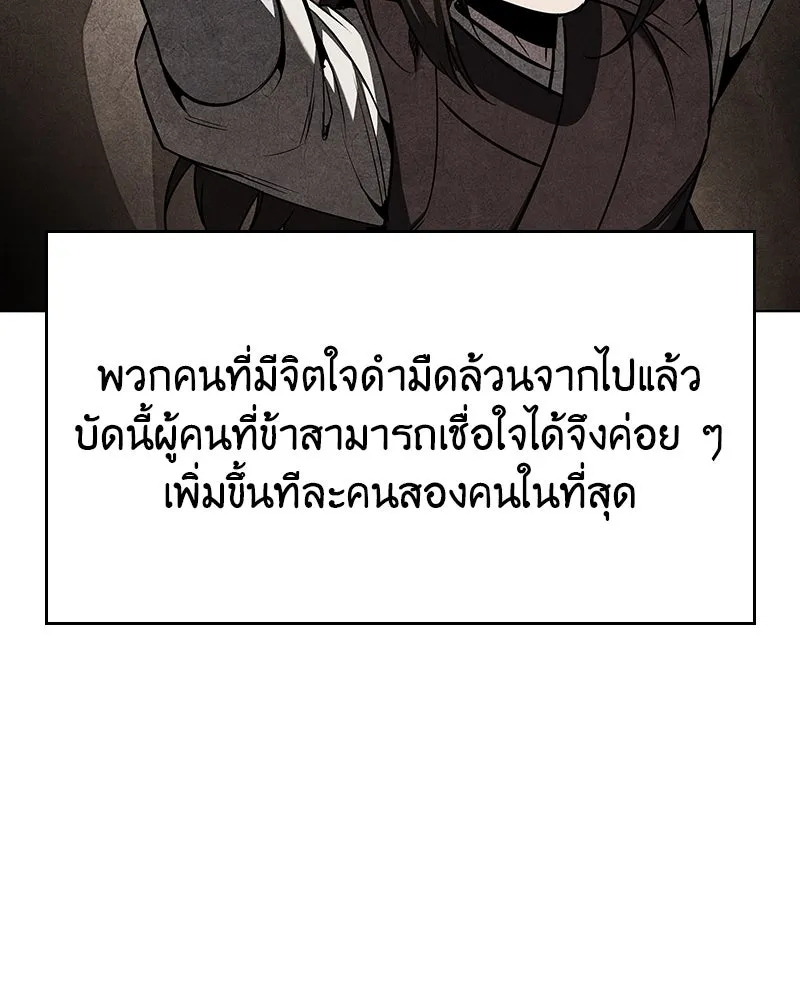 I Reincarnated As The Crazed Heir เกิดอีกทีเป็นว่าที่ประมุขลัทธิมาร - หน้า 191