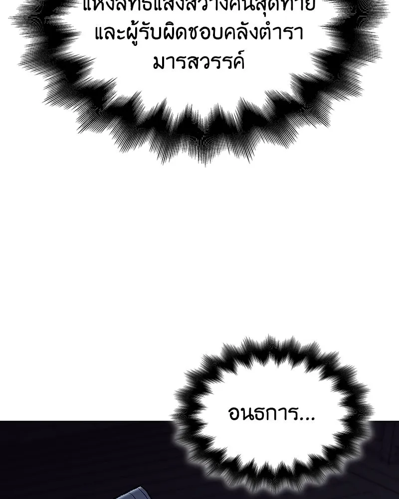 I Reincarnated As The Crazed Heir เกิดอีกทีเป็นว่าที่ประมุขลัทธิมาร - หน้า 232