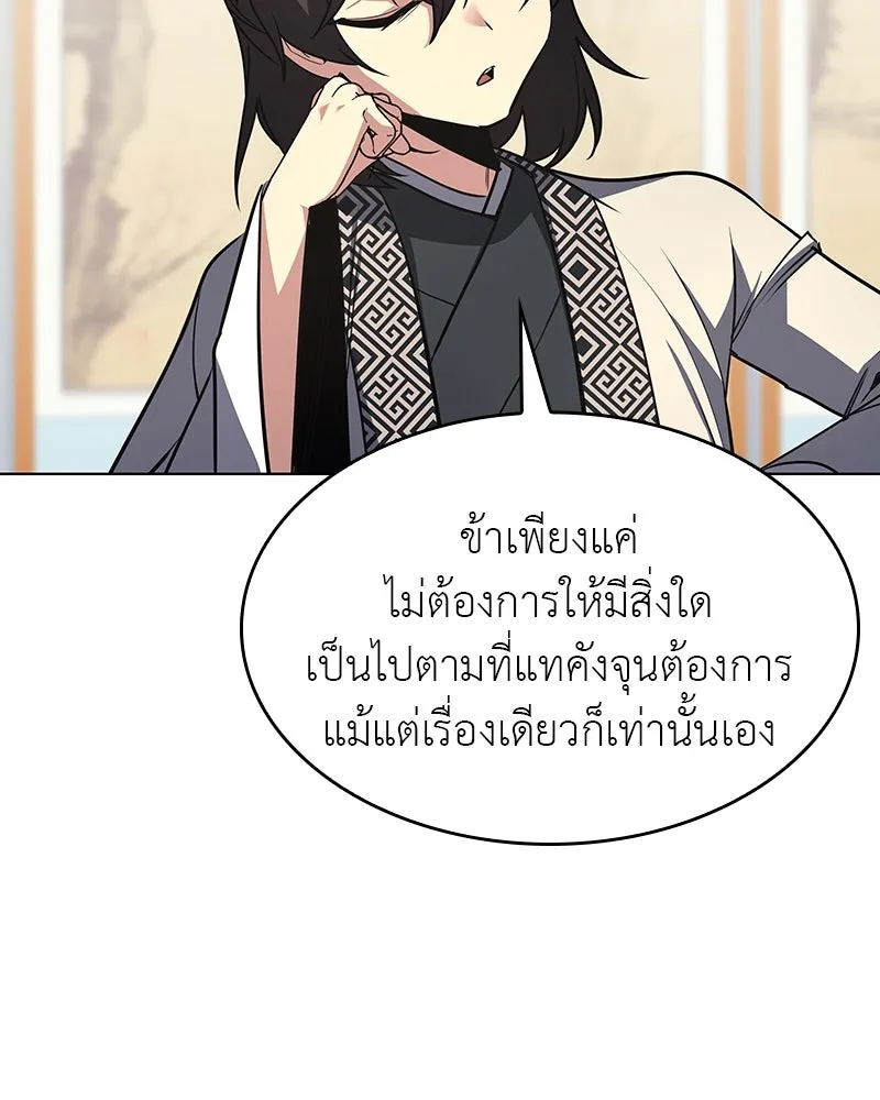 I Reincarnated As The Crazed Heir เกิดอีกทีเป็นว่าที่ประมุขลัทธิมาร - หน้า 73