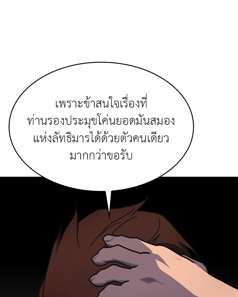 I Reincarnated As The Crazed Heir เกิดอีกทีเป็นว่าที่ประมุขลัทธิมาร - หน้า 80