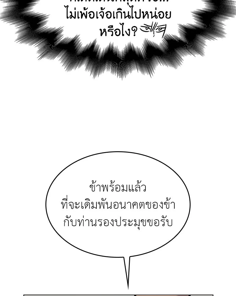 I Reincarnated As The Crazed Heir เกิดอีกทีเป็นว่าที่ประมุขลัทธิมาร - หน้า 82