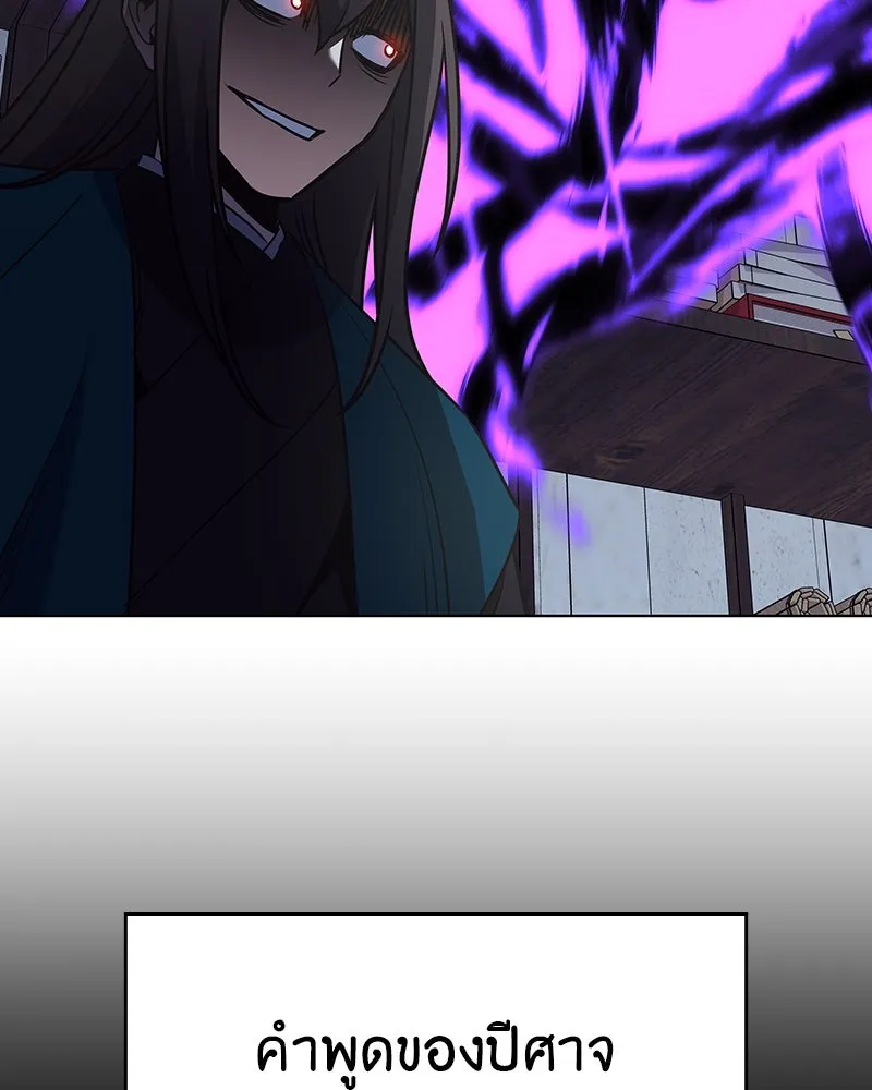 I Reincarnated As The Crazed Heir เกิดอีกทีเป็นว่าที่ประมุขลัทธิมาร - หน้า 175