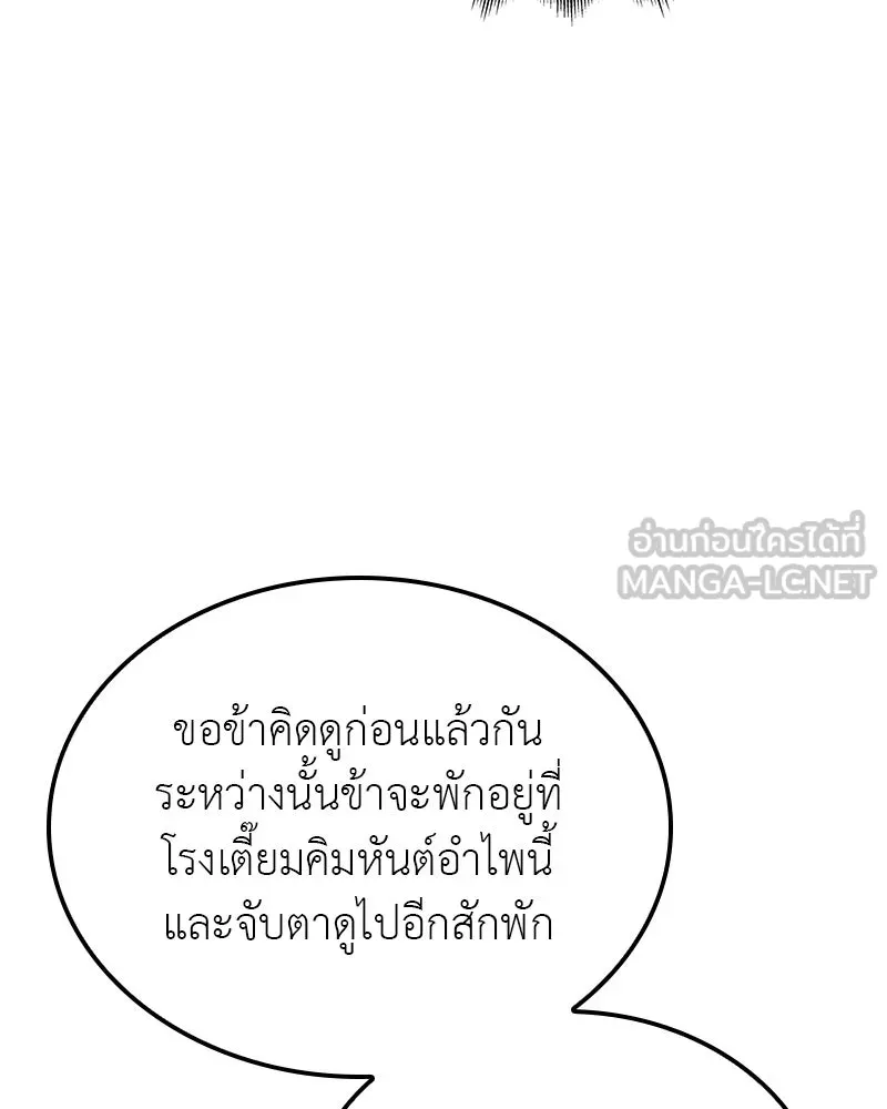 I Reincarnated As The Crazed Heir เกิดอีกทีเป็นว่าที่ประมุขลัทธิมาร - หน้า 33
